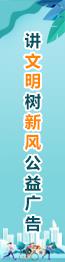 讲文明树新风.jpg