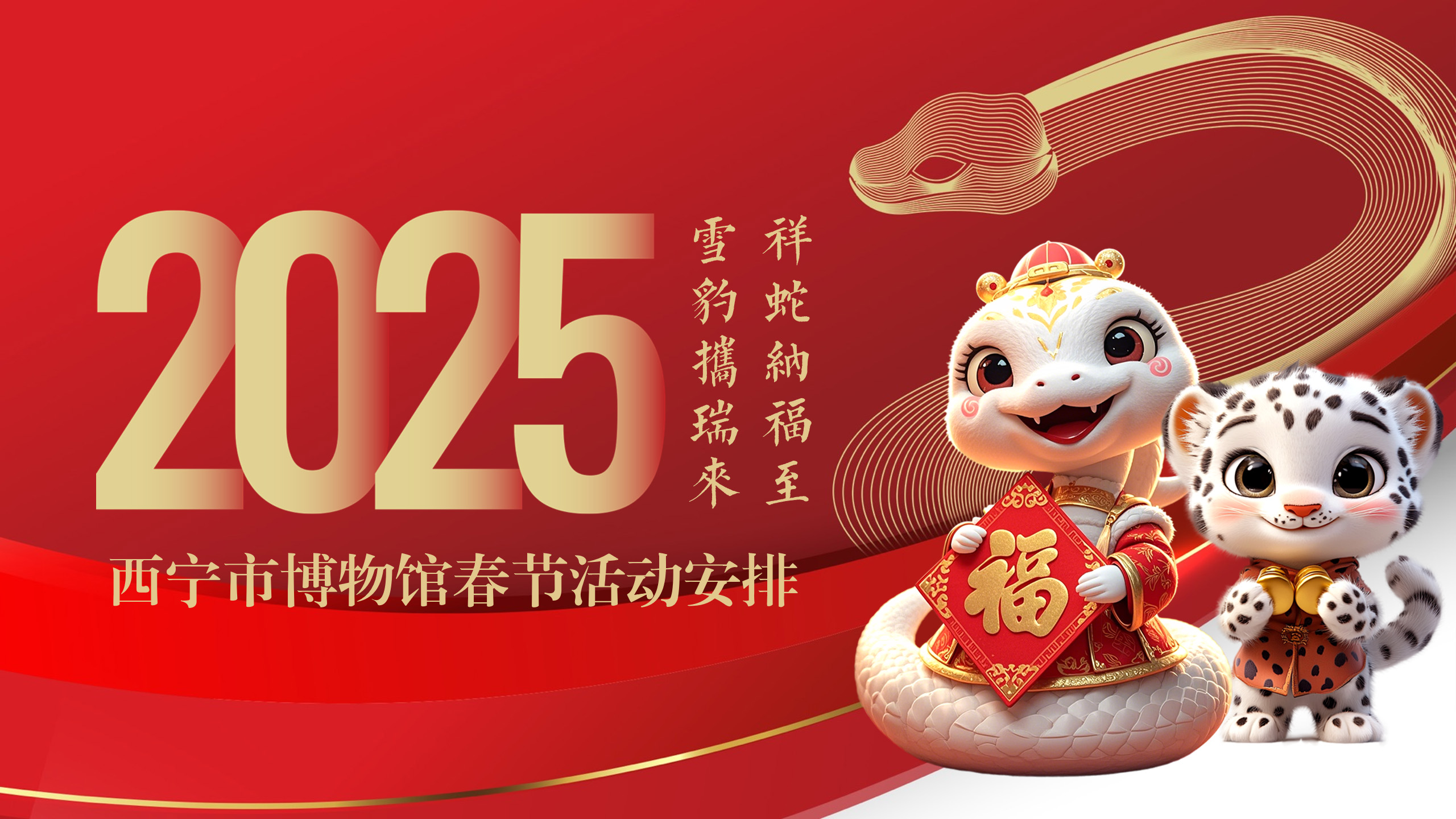 春节假期丨西宁市博物馆春节活动安排