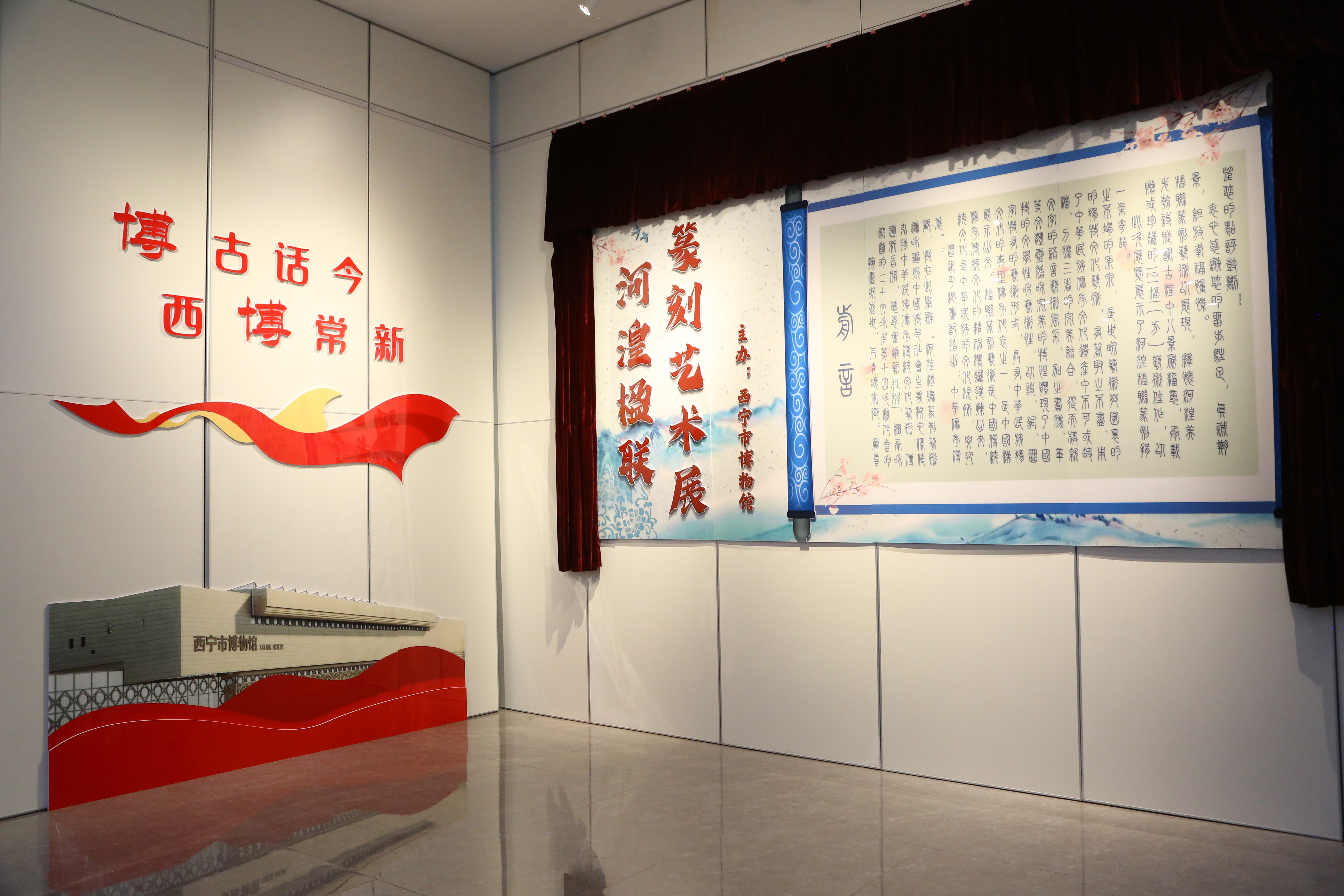 河湟楹联篆刻艺术展