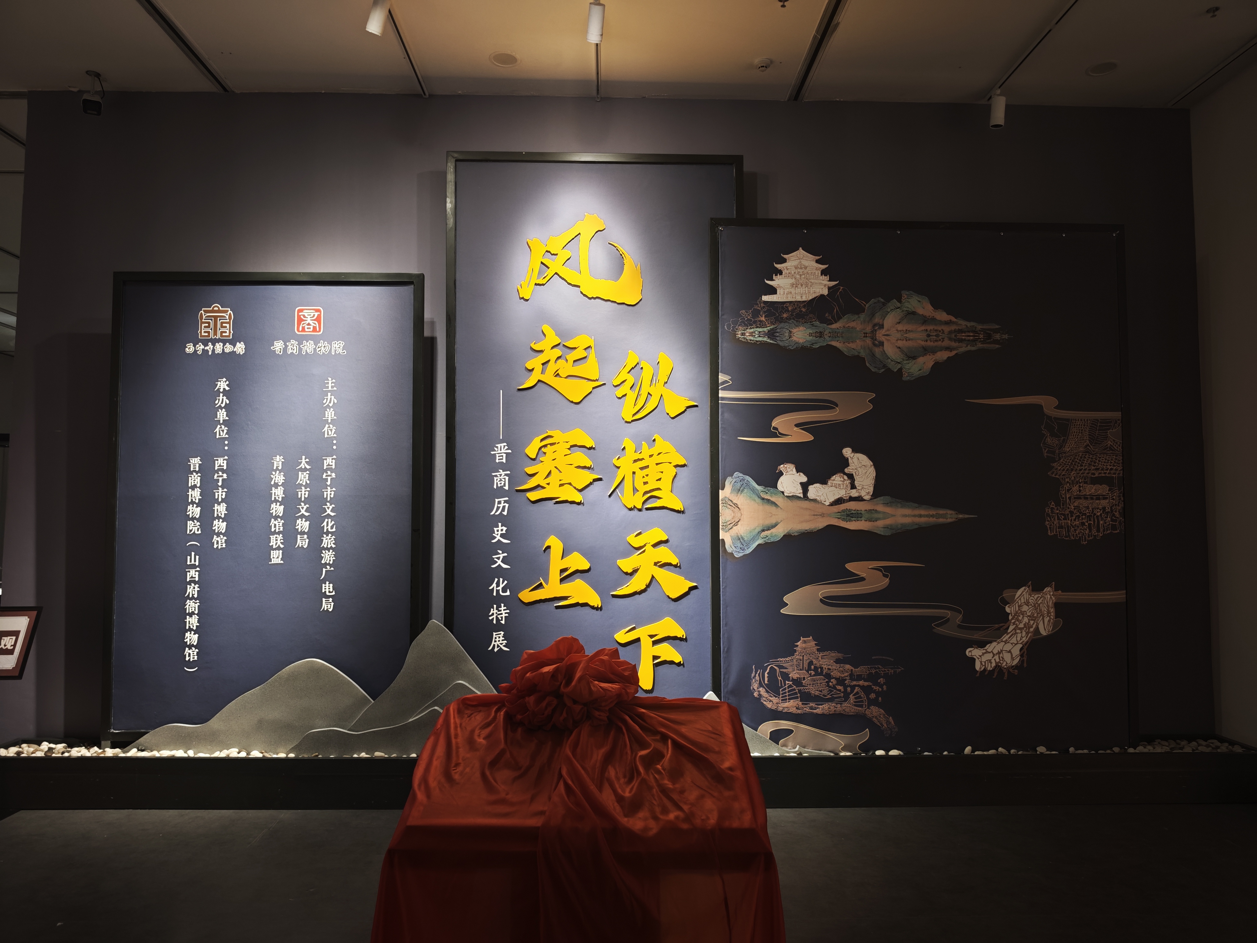 风起塞上叙商史   晋青携手话交融  丨《风起塞上 纵横天下 —— 晋商历史文化 特展》正式启幕
