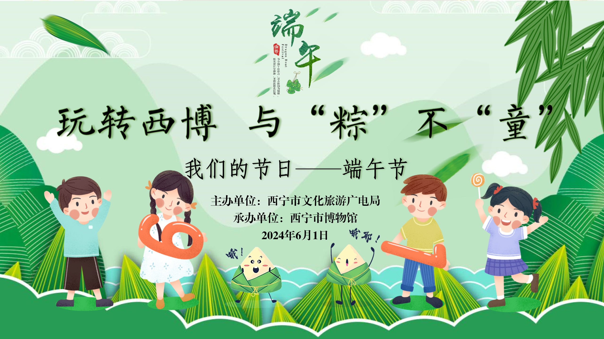 社会教育丨“端午”邂逅“六一” ，与“粽”不“童”
