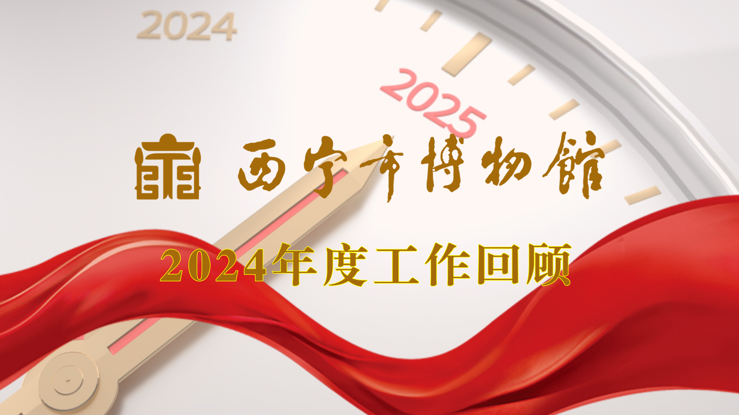 奋楫争先，再出发