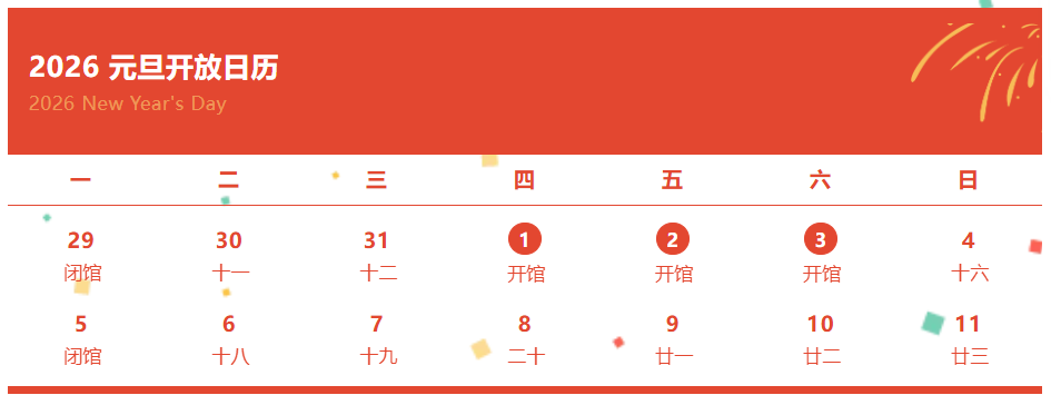 开放日历.png